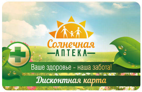 дисконтная карта для аптеки