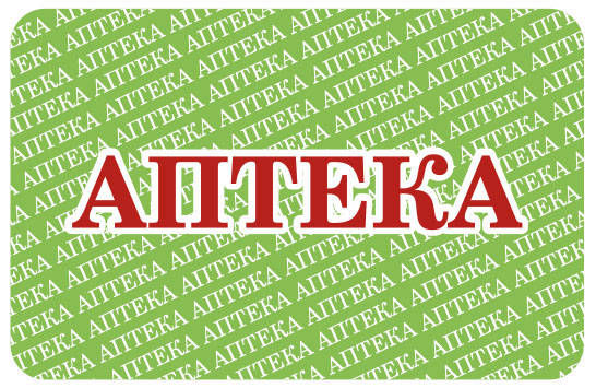 пример карты для аптеки